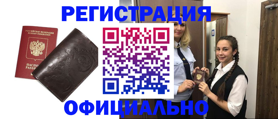 прописка регистрация в Торопеце